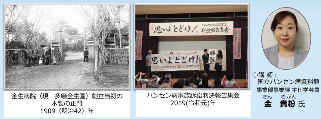 ハンセン病について知っていますか　オンデマンド講演・パネル展示