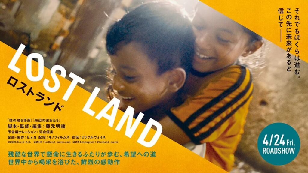 難民支援協会、6月20日に親子向け上映会