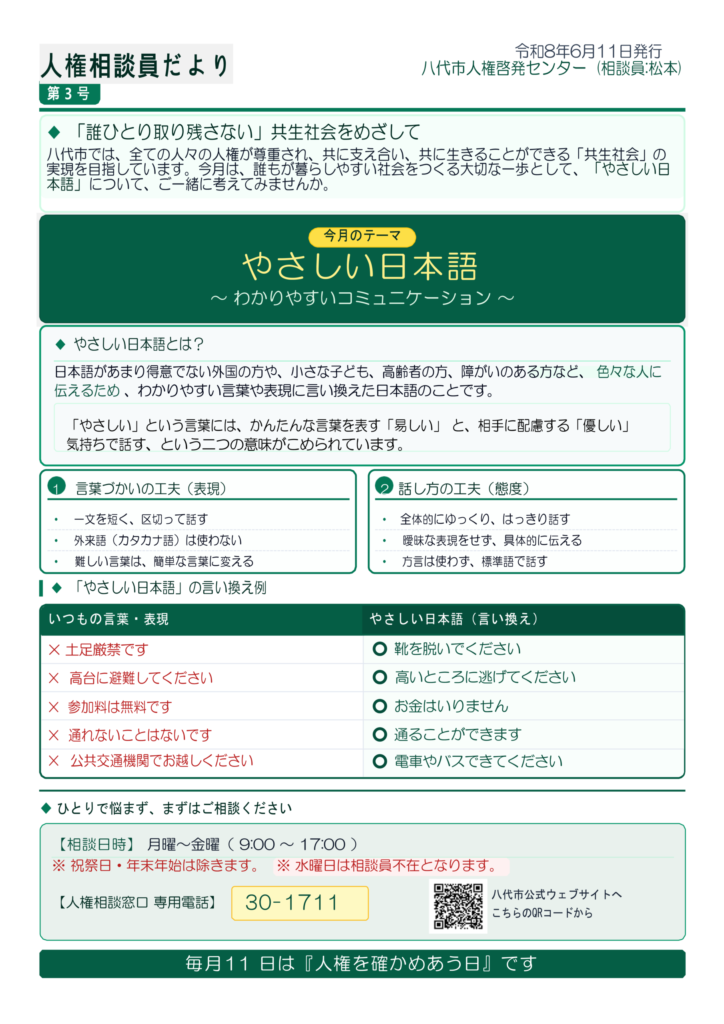 八代市の人権相談員だより 第3号
