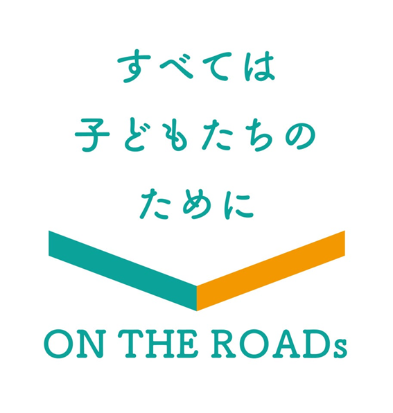 公益社団法人ON THE ROADs