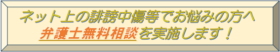 愛媛県、ネット中傷の弁護士無料相談継続　7月16日から全5回