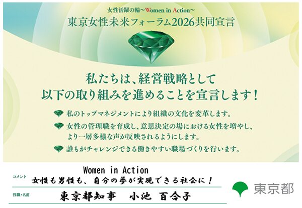 東京都、女性リーダー育成を7月21日開始　企業交流も実施