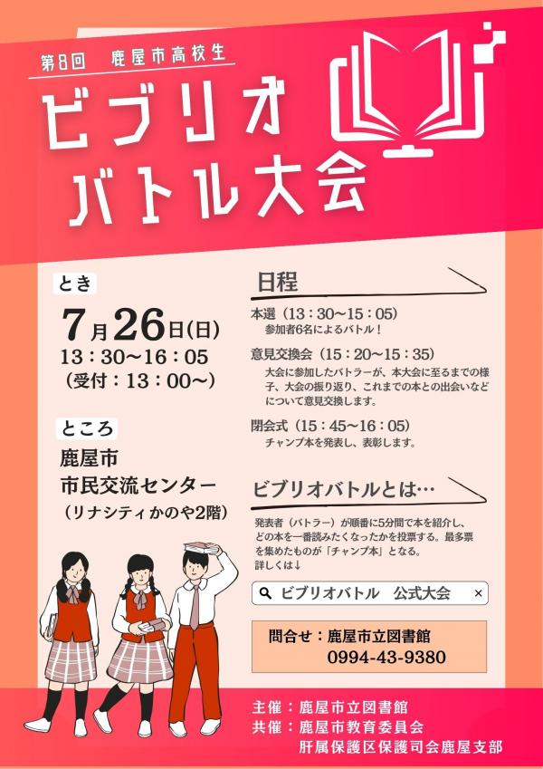第8回鹿屋市高校生ビブリオバトル大会