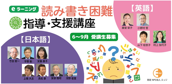 読み書き困難支援講座、第2回募集開始　7月31日まで