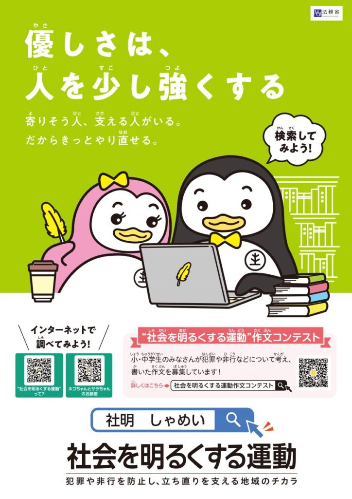 鹿屋市の社会を明るくする運動