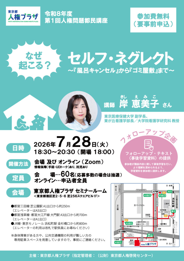なぜ起こる？セルフ・ネグレクト～『風呂キャンセル』から『ゴミ屋敷』まで～