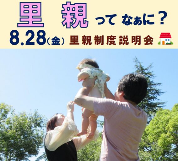 高知県の里親制度説明会