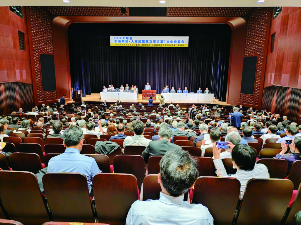 ２０２６年度 部落解放・人権政策確立要求第1次中央集会