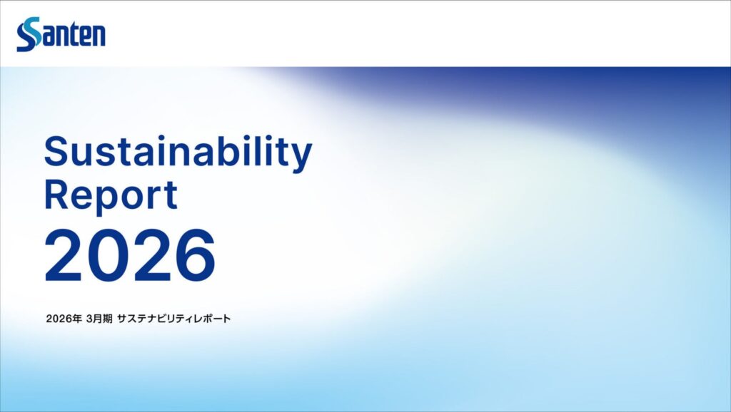 参天製薬株式会社の「サステナビリティレポート2026」
