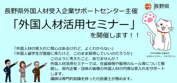 長野県、外国人材雇用セミナー　育成就労制度を9月解説