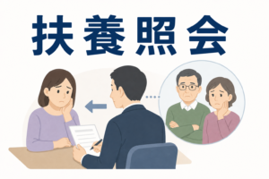 生活保護の扶養照会 親族への連絡は申請条件ではない