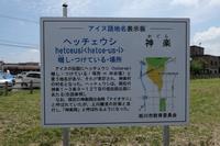 旭川市アイヌ語地名を歩く 2003年度から42基、表示板を地域教材へ