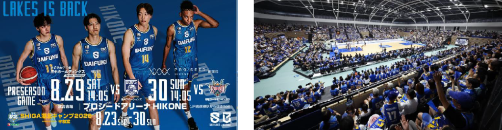 滋賀レイクス プレシーズンゲーム（vs琉球ゴールデンキングス戦）にて 視覚障害のある方もスポーツ観戦を楽しめる取組を実施
