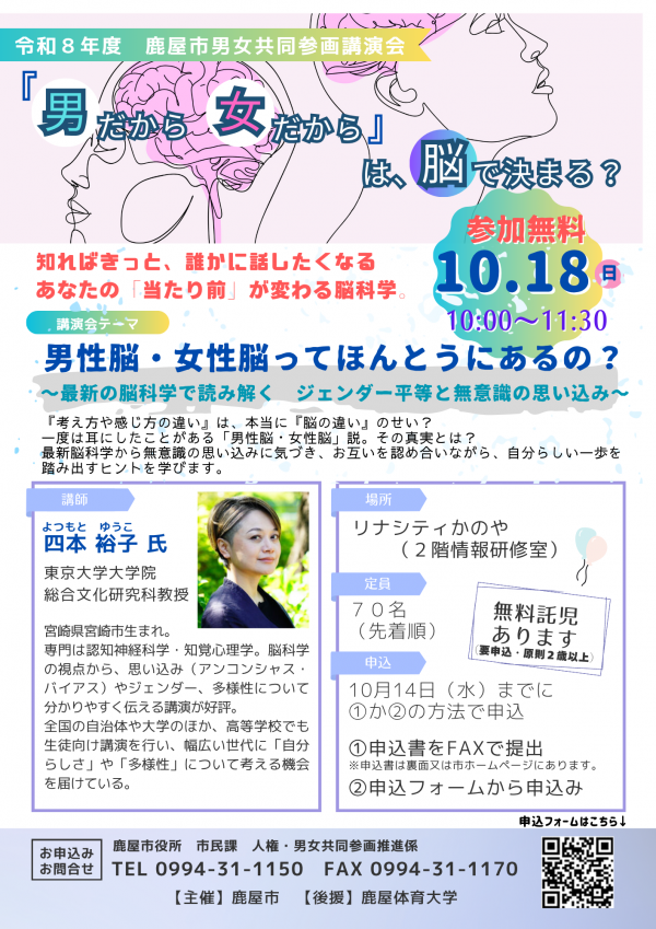 鹿屋市の男女共同参画講演会「男性脳・女性脳ってほんとうにあるの？」