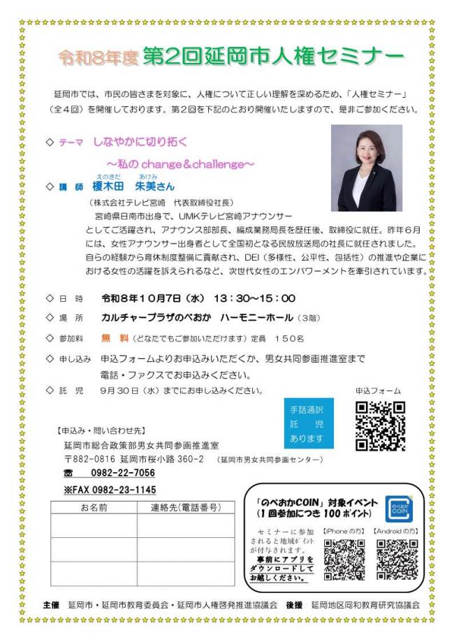 延岡市のエンパワーメント講座(第2回人権セミナー)