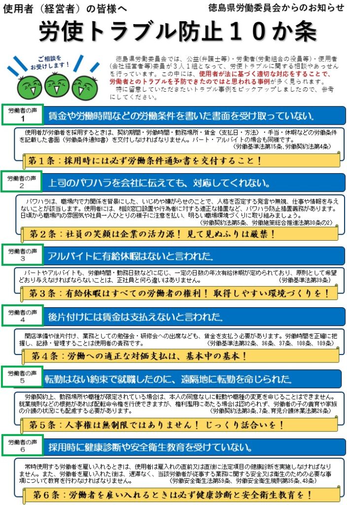 徳島県が使用者向け啓発チラシ「労使トラブル防止10か条」（令和8年度版）を作成