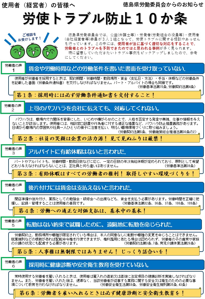 徳島県が使用者向け啓発チラシ「労使トラブル防止10か条」（令和8年度版）を作成