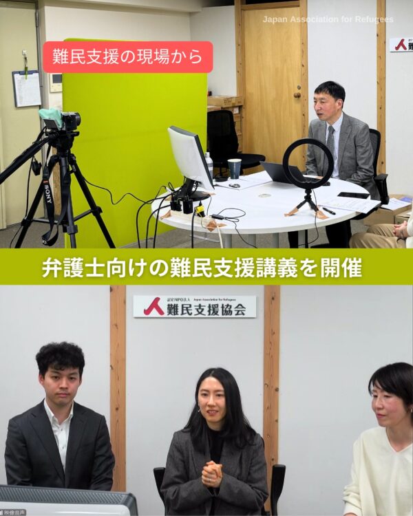 支援の様子｜難民認定の連絡を受けて、弁護士向けの難民支援講義を開催
