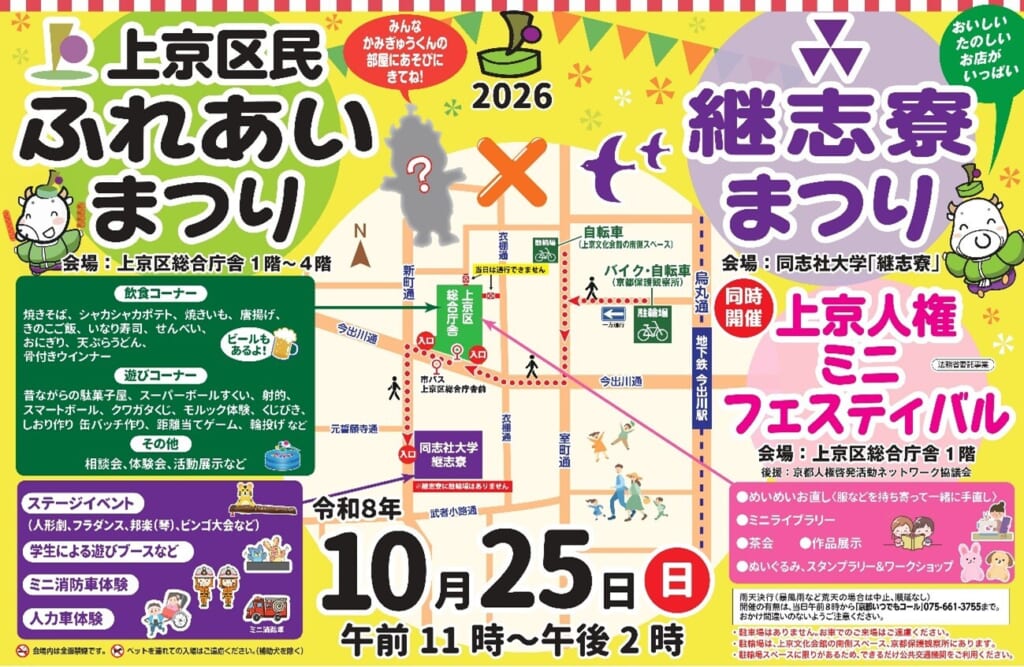 上京人権ミニフェスティバル2026「だれかと会話をつづけるために」