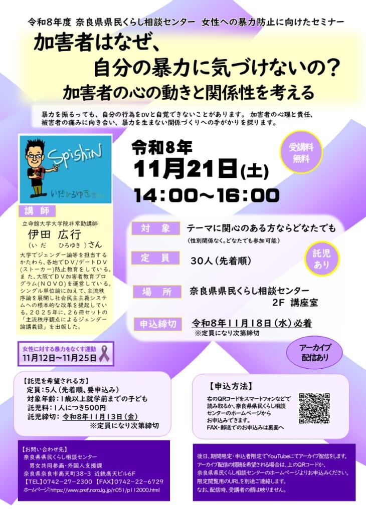 奈良県の加害者はなぜ、自分の暴力に気づけないの？加害者の心の動きと関係性を考える