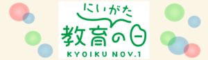 新潟県教委、不適切な部活動指導で教諭を免職　生徒自死事案で管理監督責任も認定