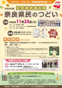 奈良県で犯罪被害者支援のつどい　池田小事件から25年、遺族が子どもの安全を語る