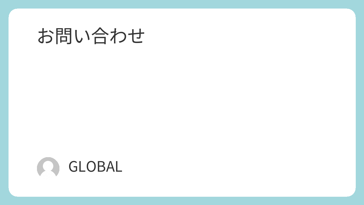 人権ニュースお問合せ